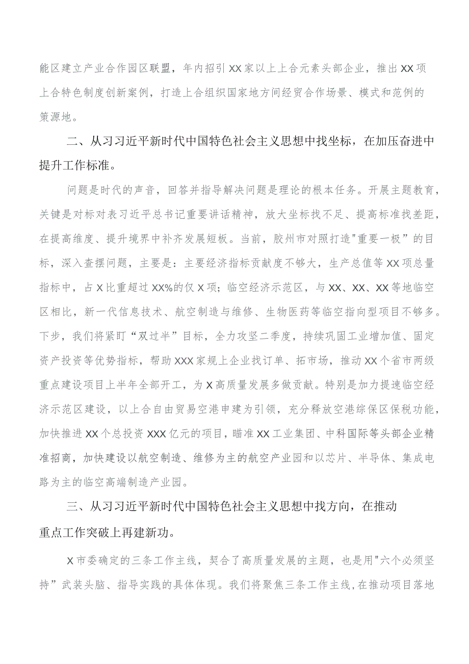 2023年在集体学习第二批题主教育的讲话提纲.docx_第2页