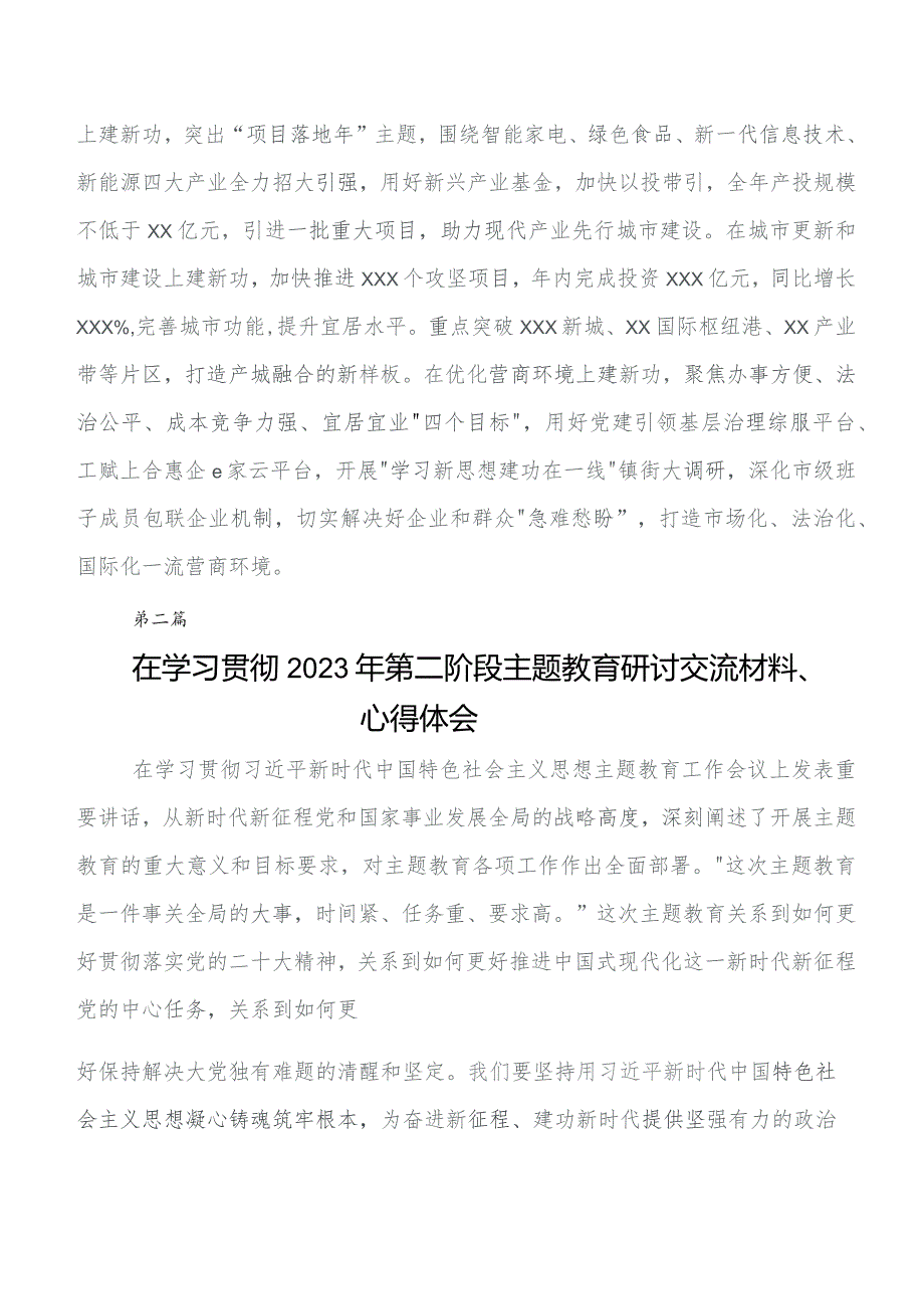 2023年在集体学习第二批题主教育的讲话提纲.docx_第3页