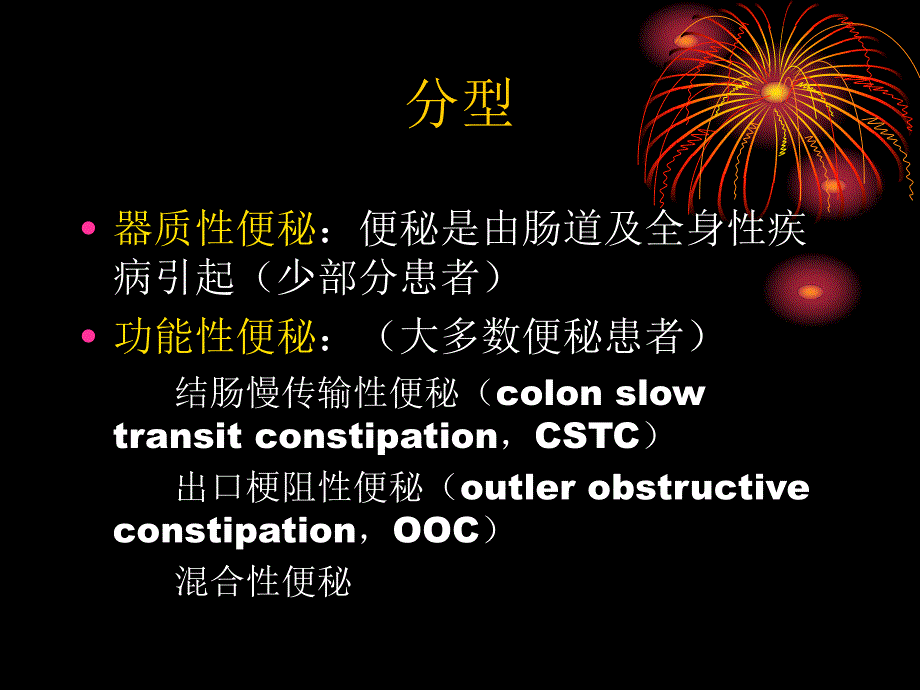 影像学检查在便秘中的应用.ppt_第3页