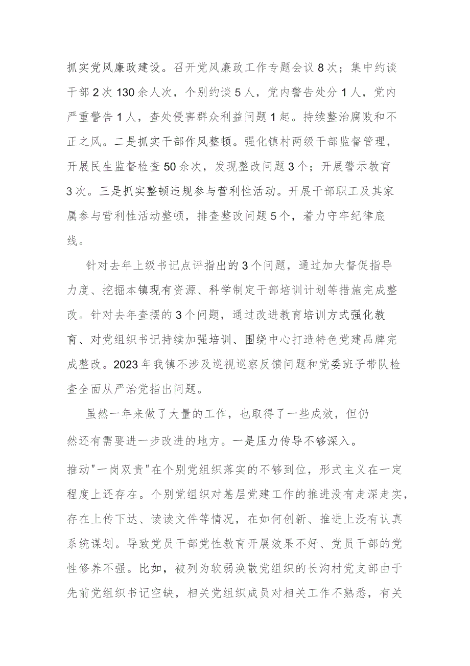 镇党委书记2023年抓基层党建工作述职报告(二篇).docx_第3页