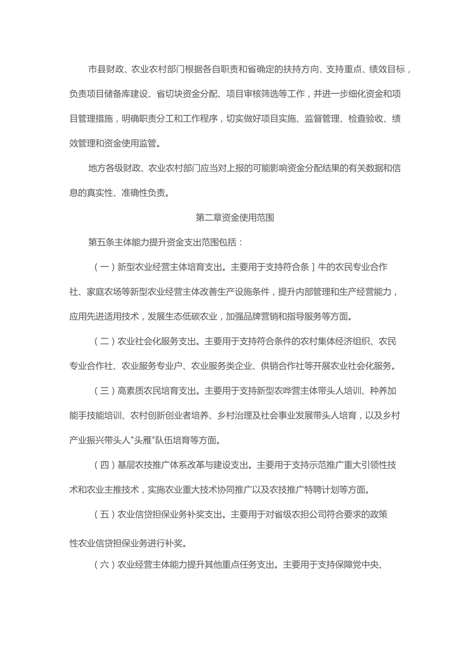 浙江省农业经营主体能力提升资金管理实施细则.docx_第2页