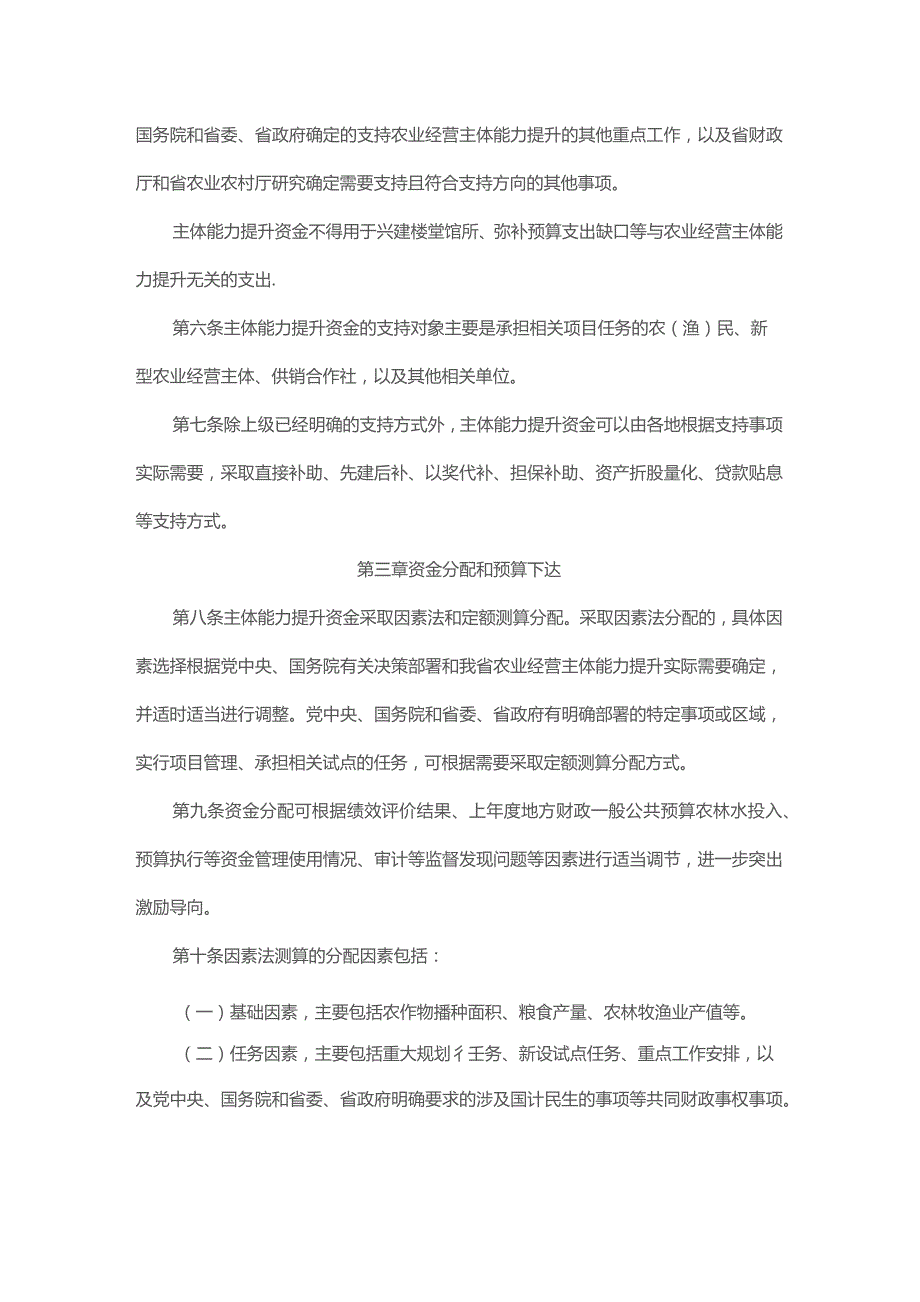 浙江省农业经营主体能力提升资金管理实施细则.docx_第3页