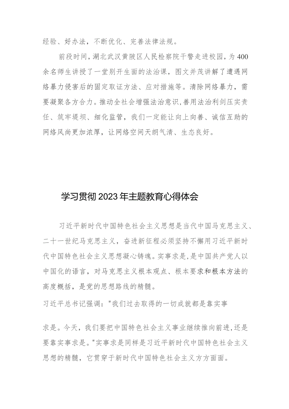 贯彻落实《关于依法惩治网络暴力违法犯罪的指导意见》心得体会发言.docx_第3页