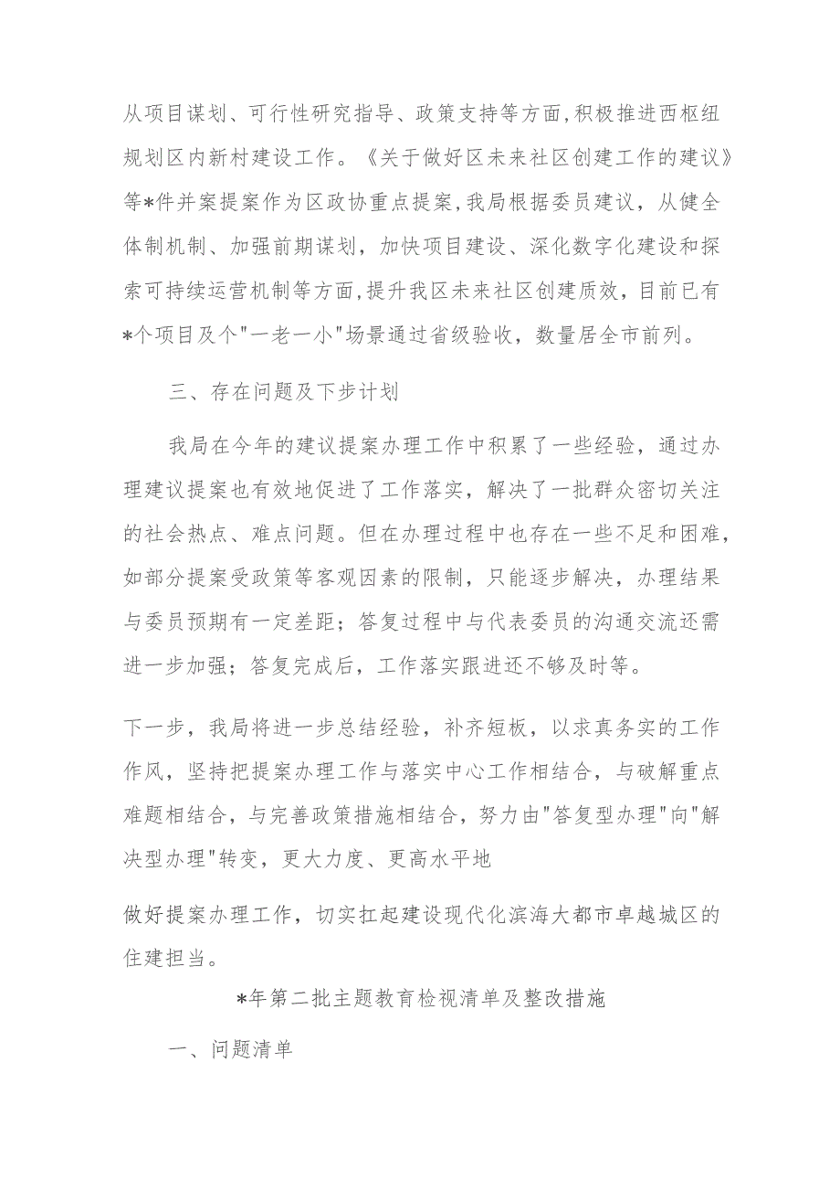 区住建局2023年建议提案办理工作总结.docx_第3页