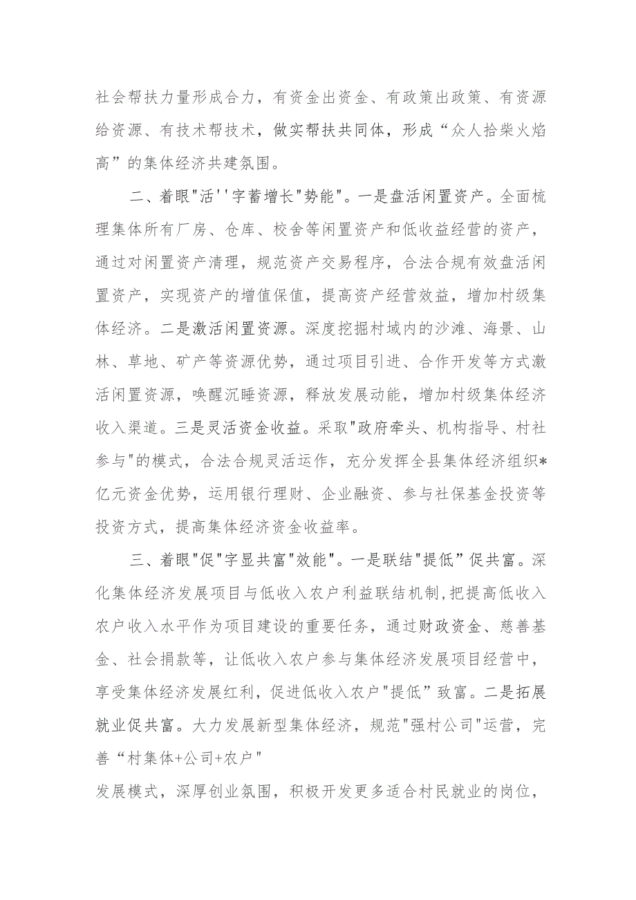 2023年某县共同富裕工作经验材料和典型案例.docx_第3页