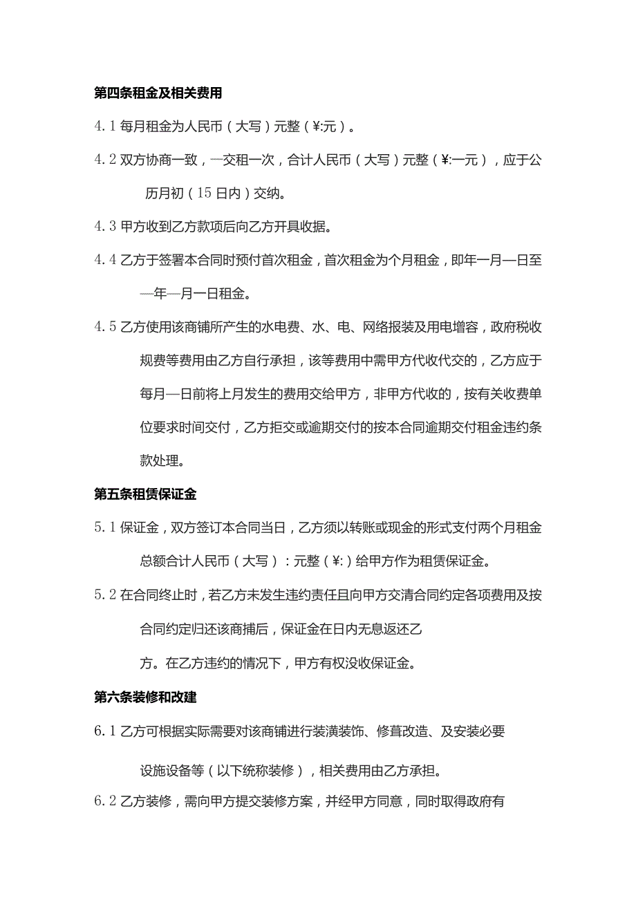 商铺租赁合同模板.docx_第2页