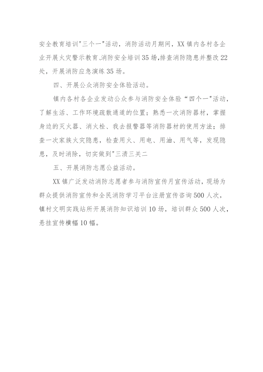 2023年XX镇消防宣传月活动总结.docx_第3页