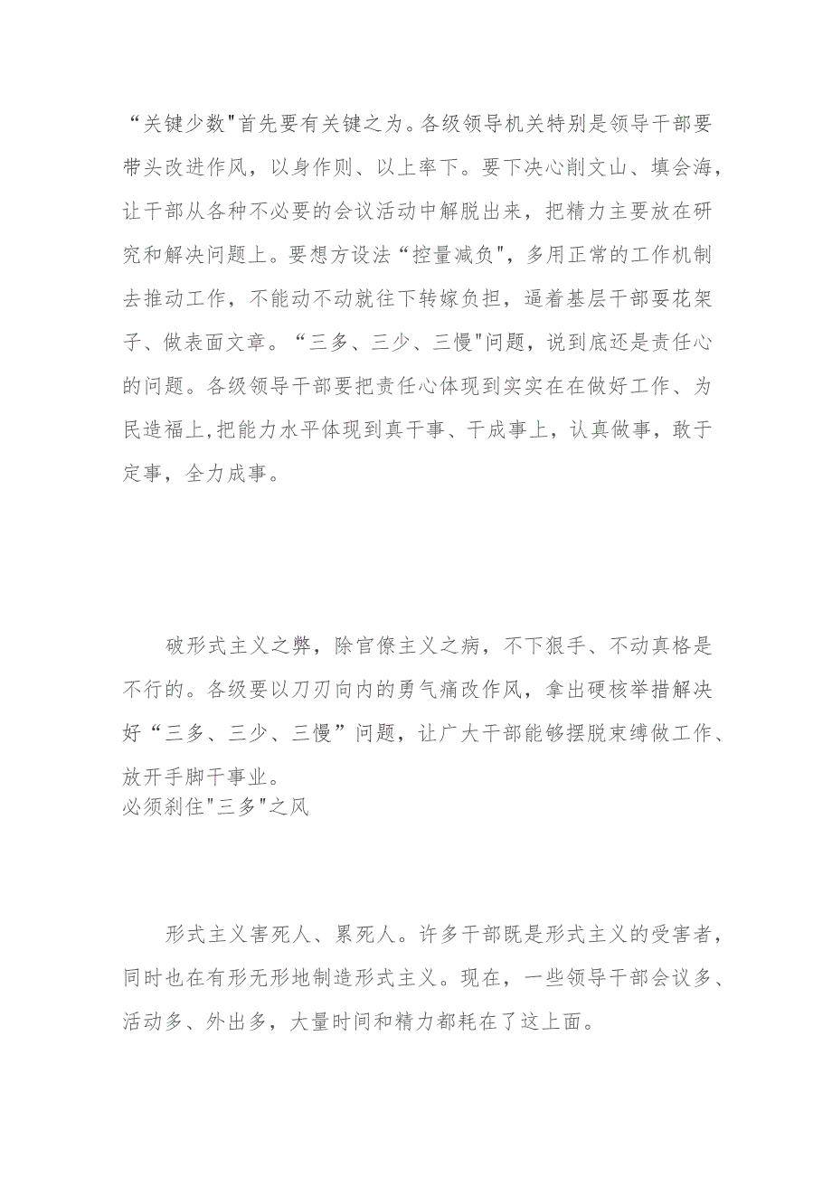 聚焦“三多、三少、三慢”问题——坚决向形式主义官僚主义“开刀”.docx_第2页