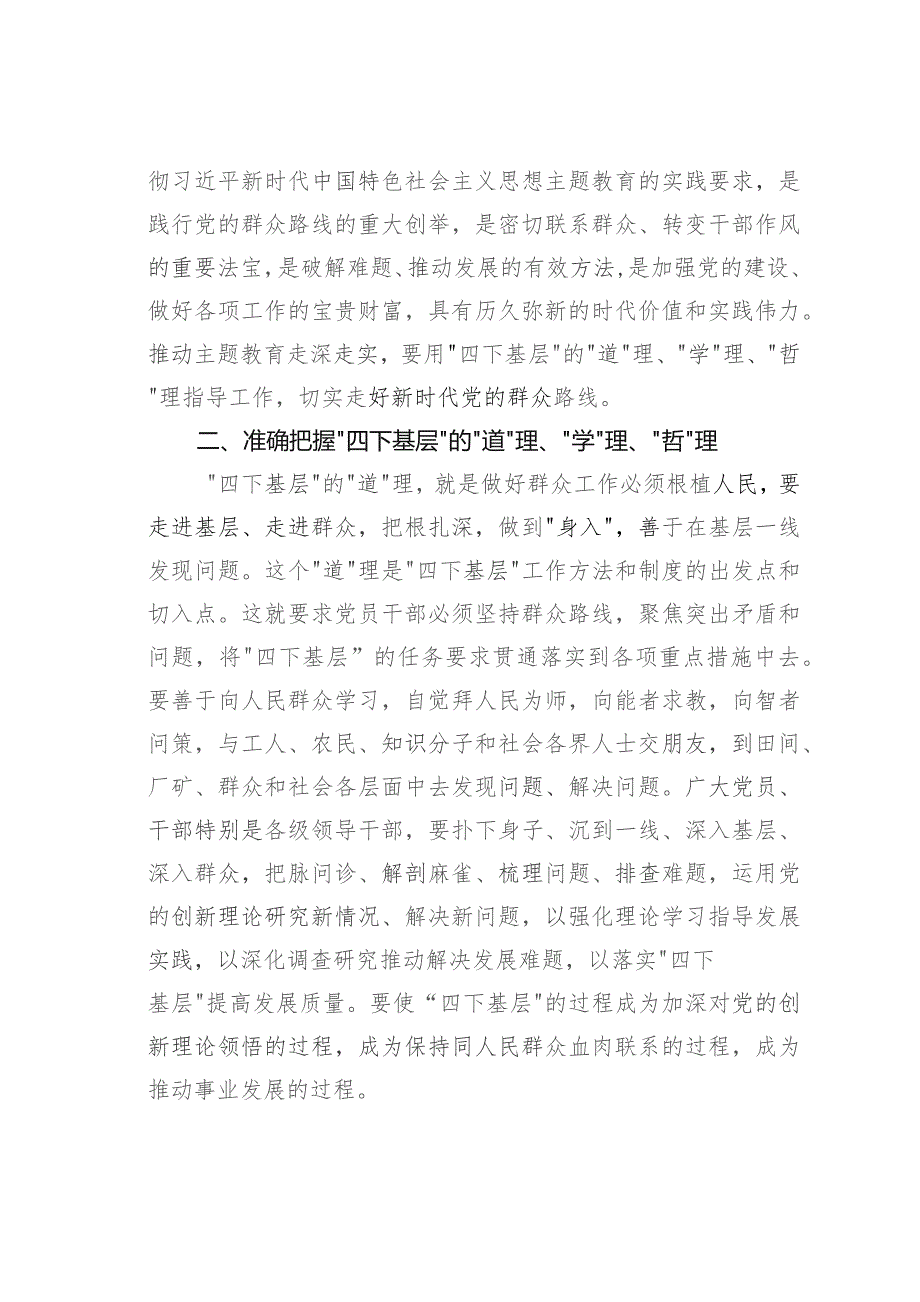 中心组研讨发言：用好“四下基层”工作方法工作制度推动经济社会高质量发展.docx_第2页