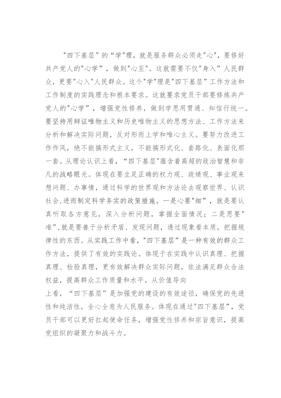 中心组研讨发言：用好“四下基层”工作方法工作制度推动经济社会高质量发展.docx_第3页