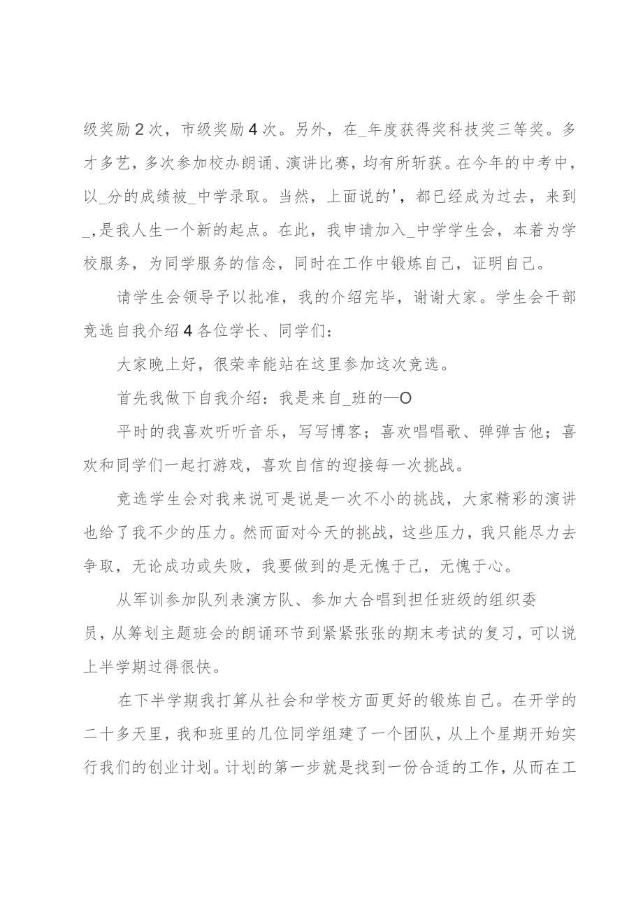 学生会干部竞选自我介绍汇总（15篇）.docx_第3页