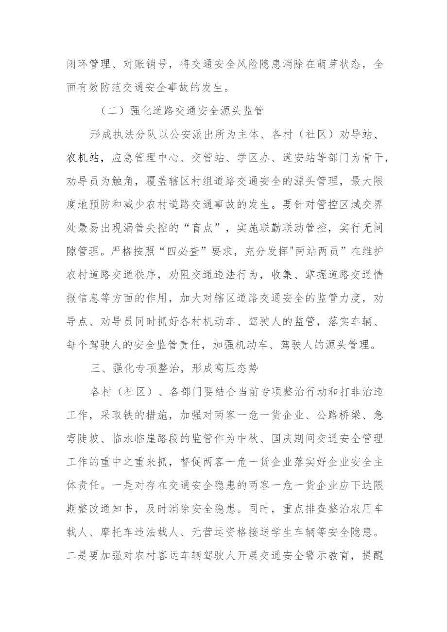 关于切实做好中秋、国庆假期道路交通安全管理工作的实施方案.docx_第3页