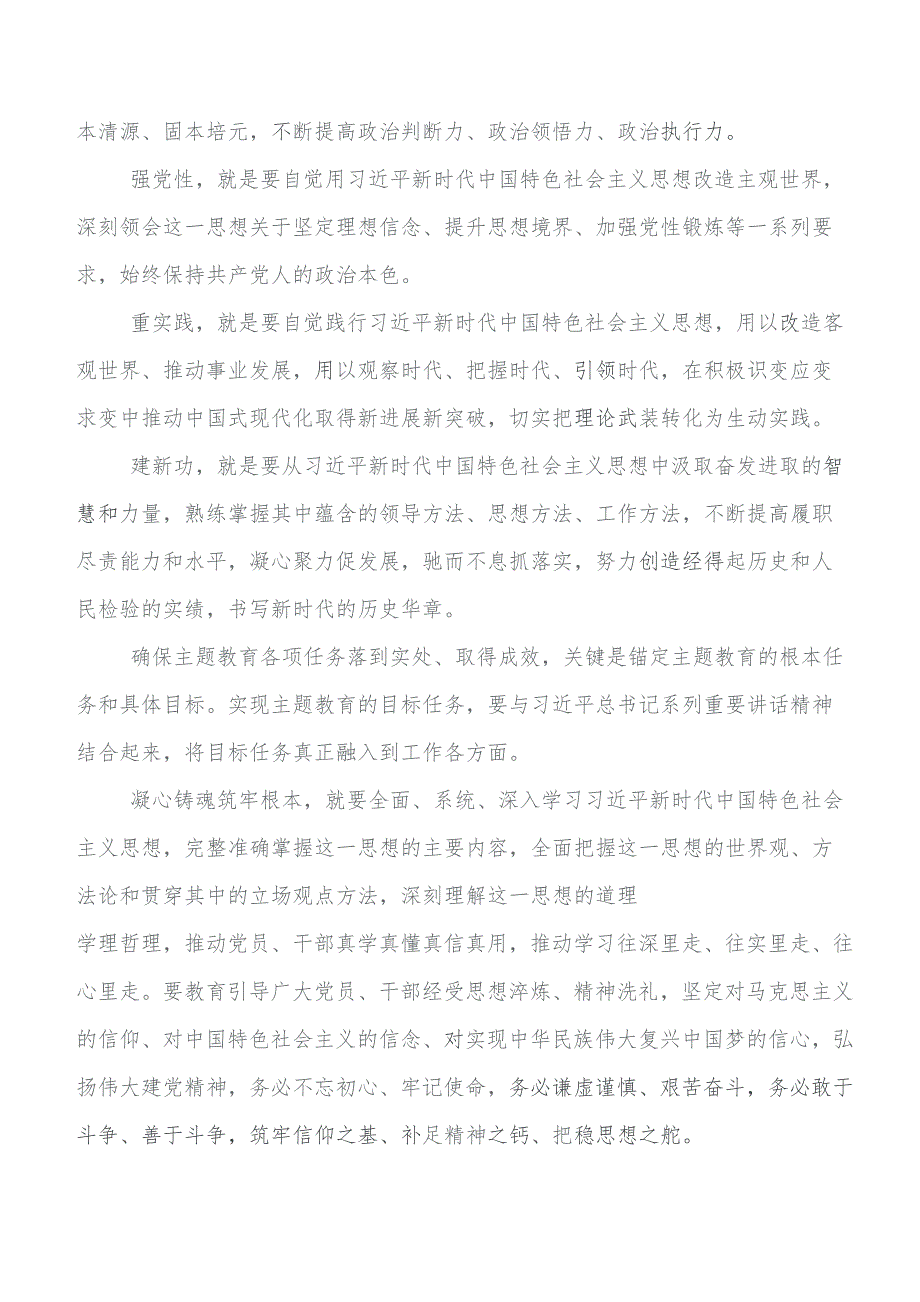 党内专题教育的发言材料、心得感悟10篇.docx_第2页