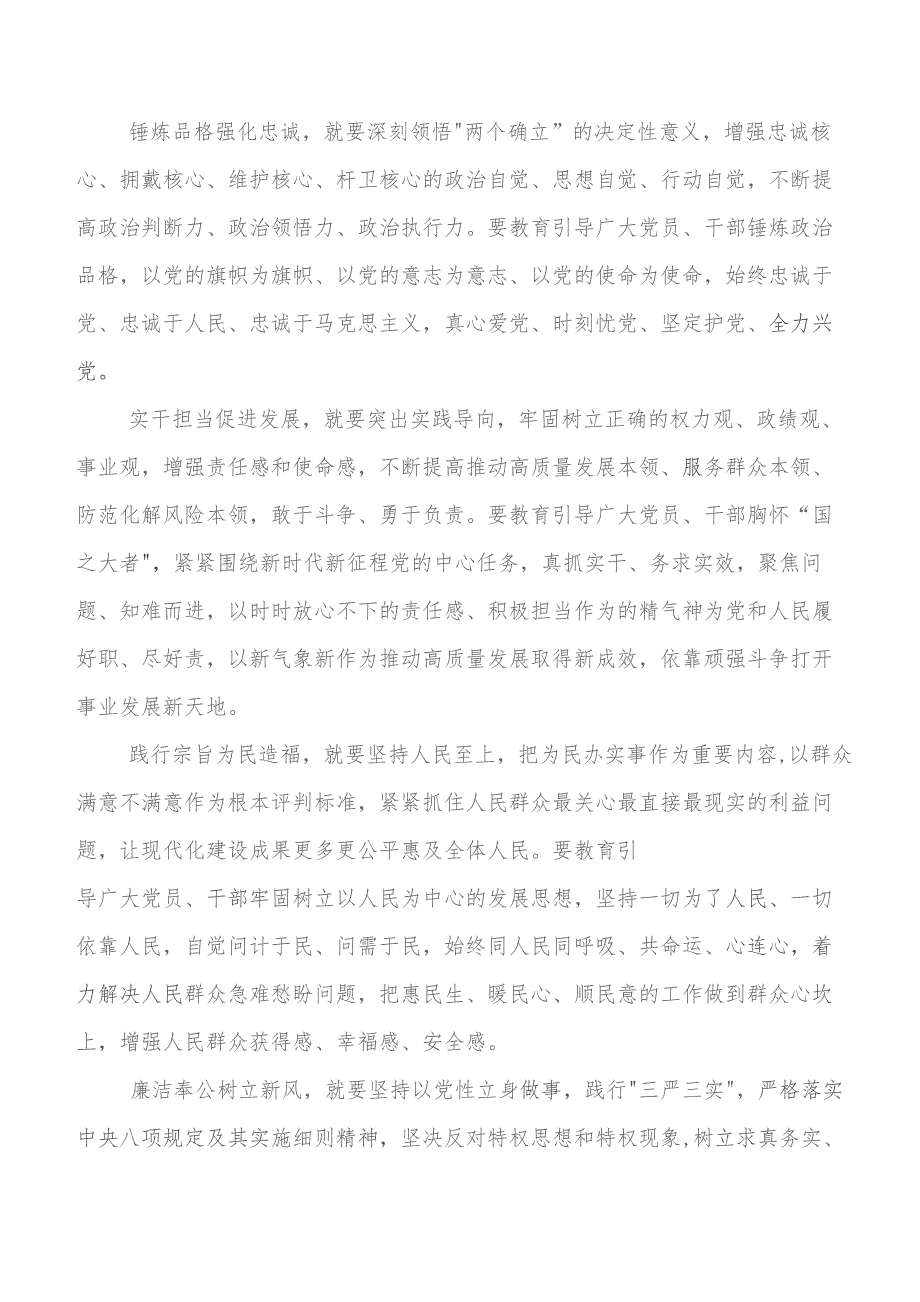 党内专题教育的发言材料、心得感悟10篇.docx_第3页