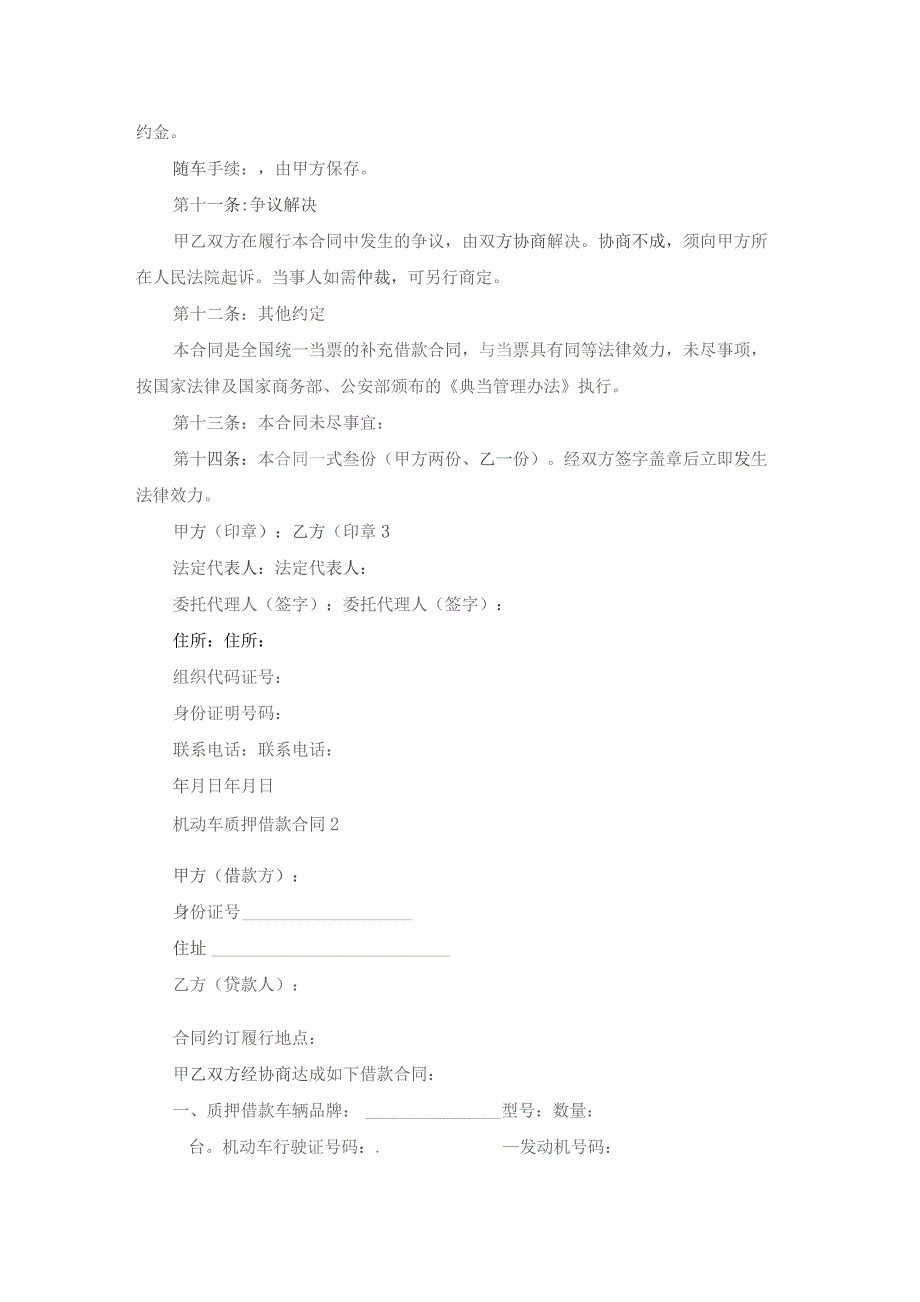 机动车质押借款合同合集13篇.docx_第3页