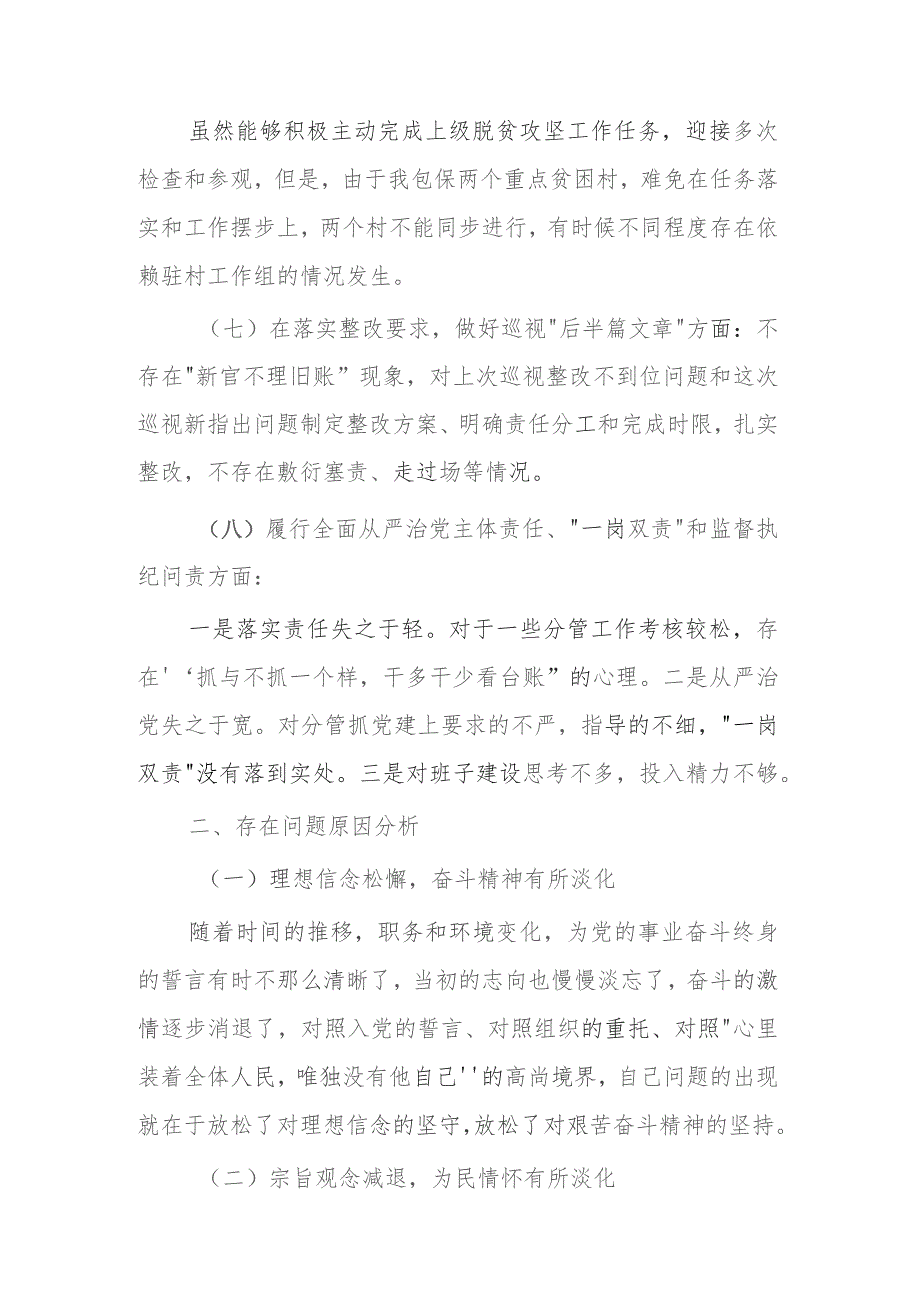 2023巡视组织生活会整改对照检查材料3篇范文.docx_第3页