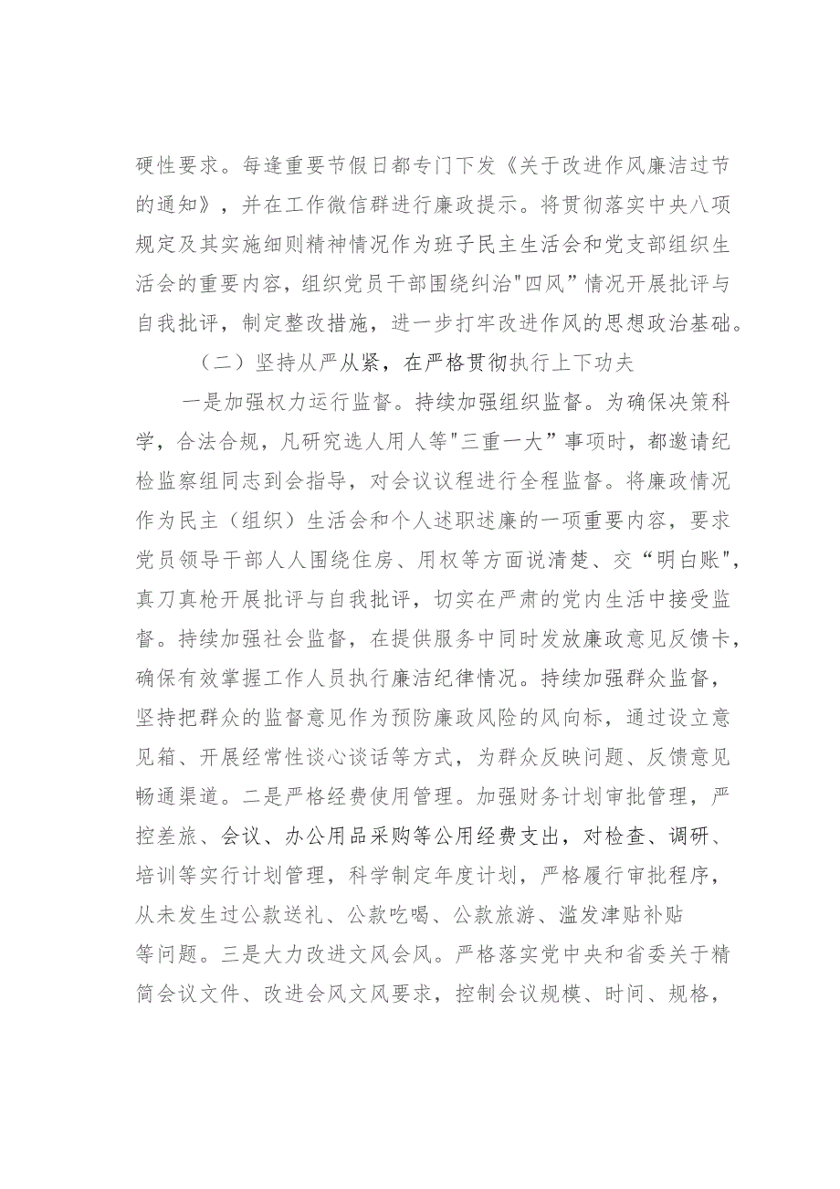 某某市委机关2023年度全面从严治党情况报告.docx_第2页