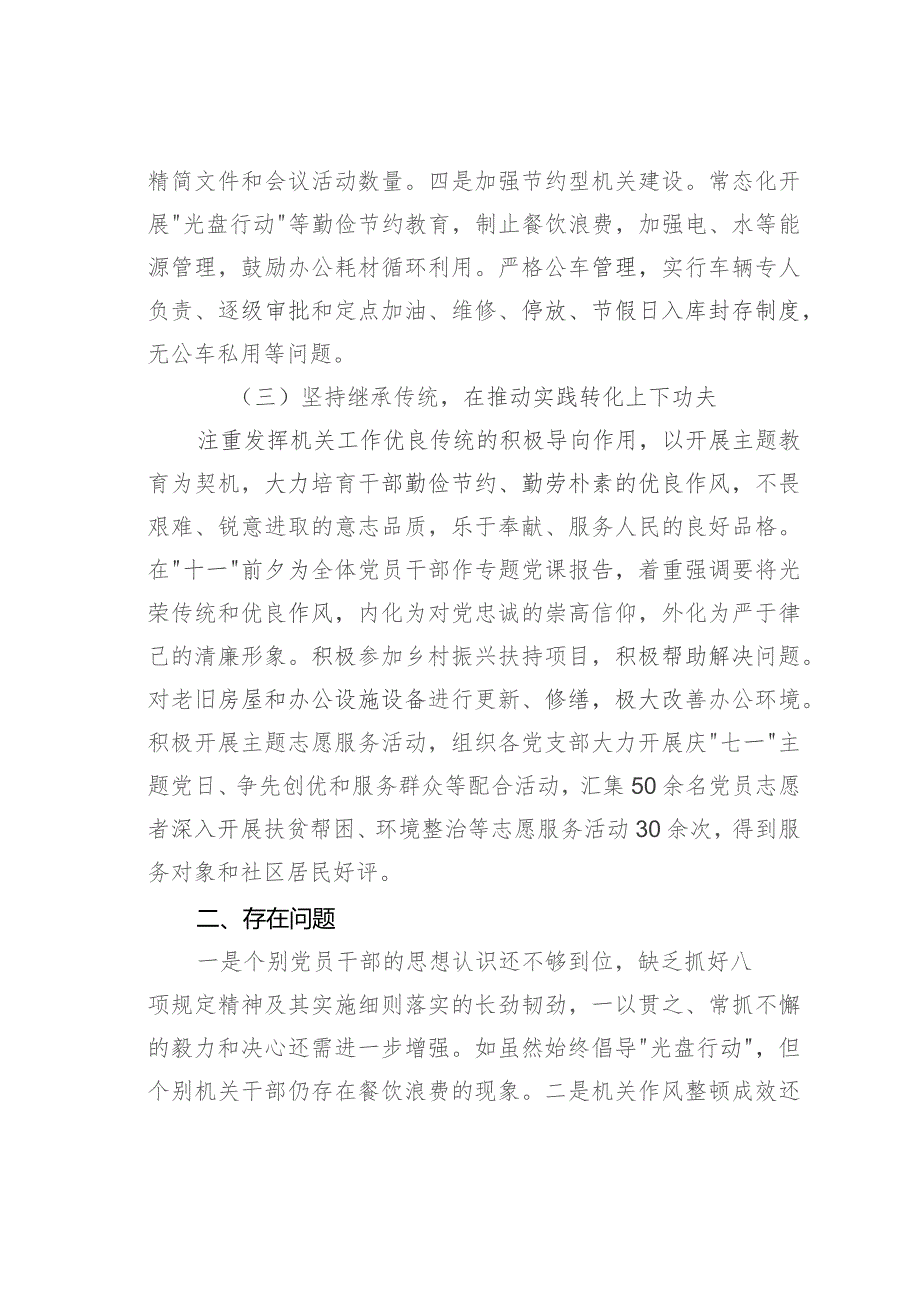 某某市委机关2023年度全面从严治党情况报告.docx_第3页