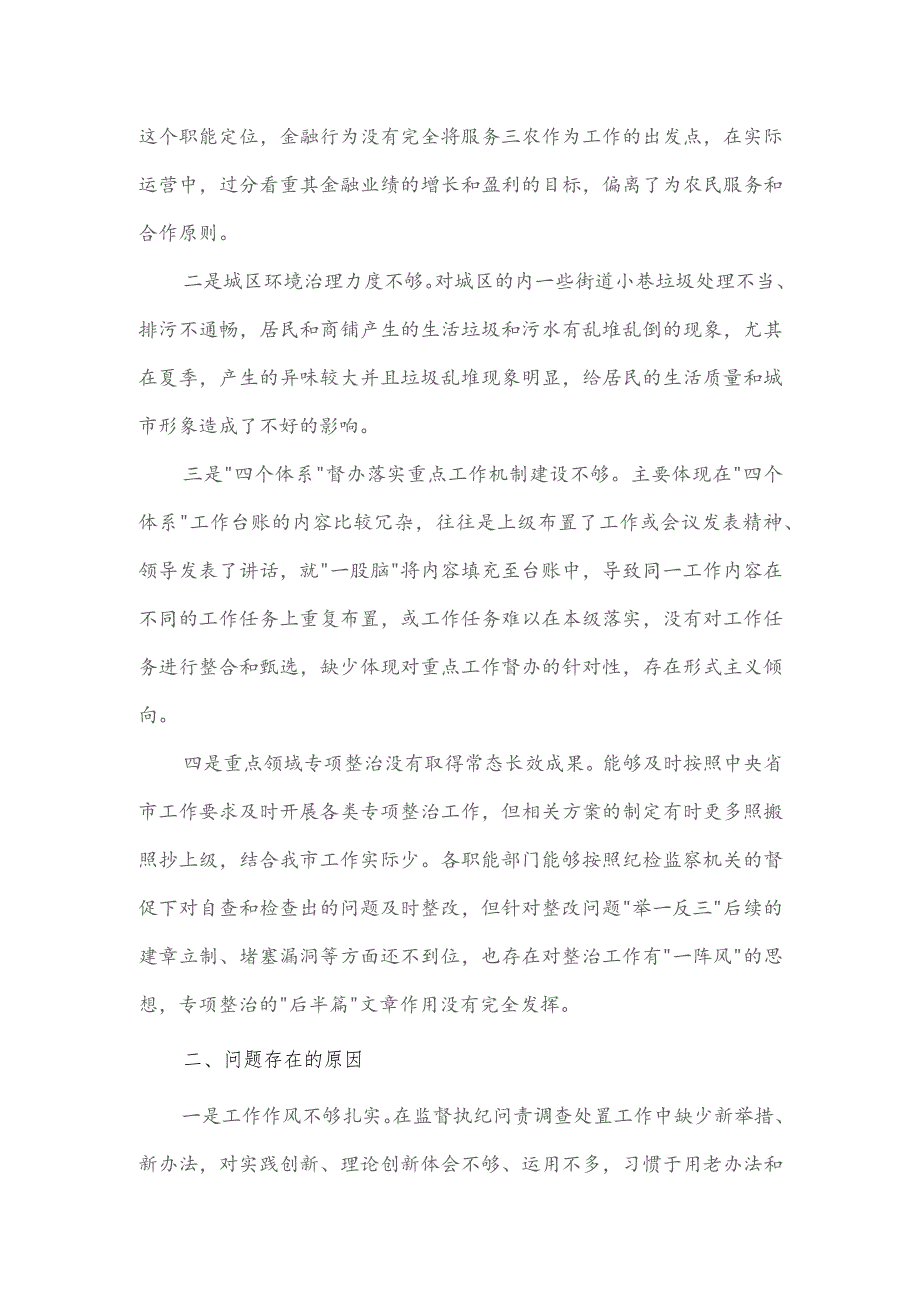 党员干部关于专题民主生活会对照检视剖析材料.docx_第2页