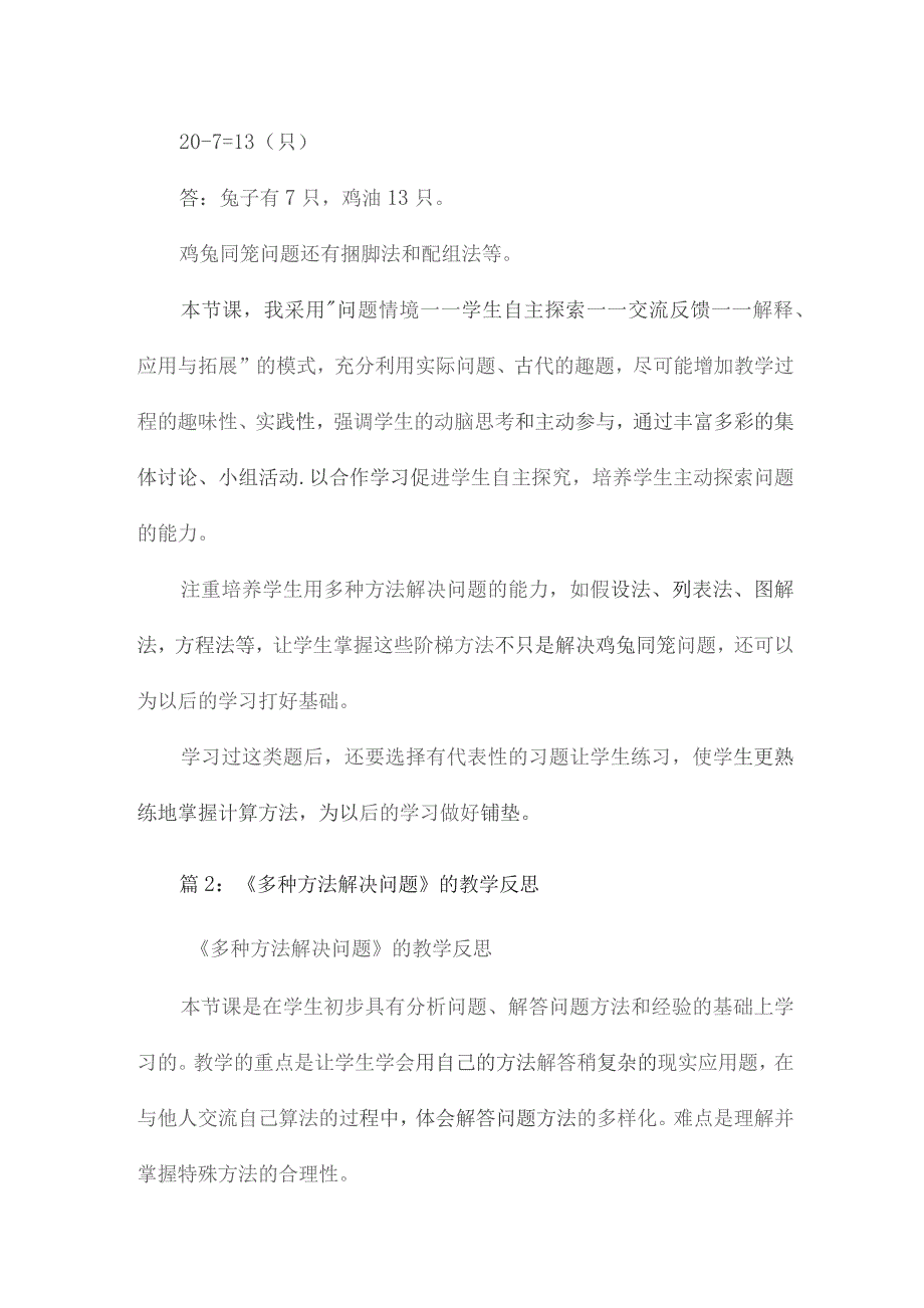 多种方法解决问题教学心得.docx_第3页