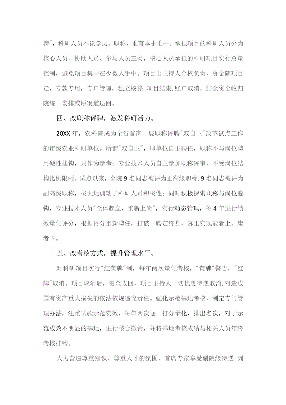 农科院深化改革工作汇.docx_第2页