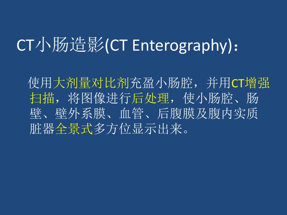 小肠病变MDCT的临床应用价值.ppt_第2页