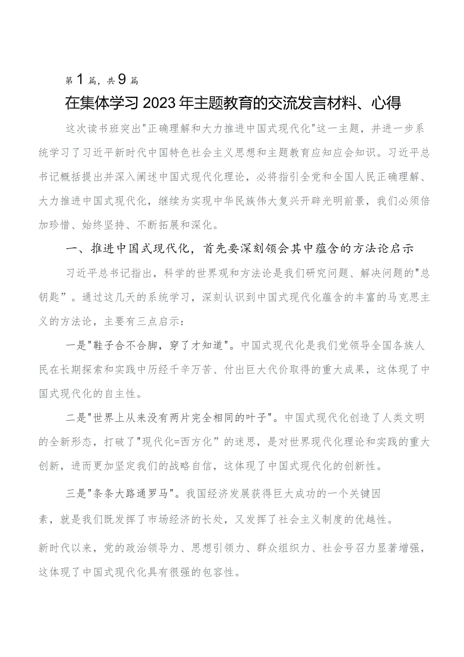 （九篇）关于开展学习第二批学习教育研讨交流发言提纲及心得体会.docx_第1页