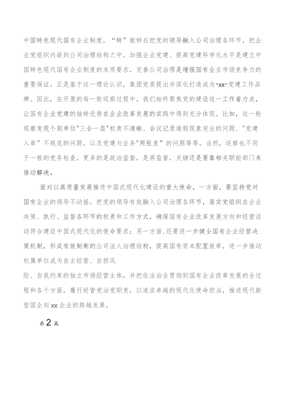 （九篇）关于开展学习第二批学习教育研讨交流发言提纲及心得体会.docx_第3页