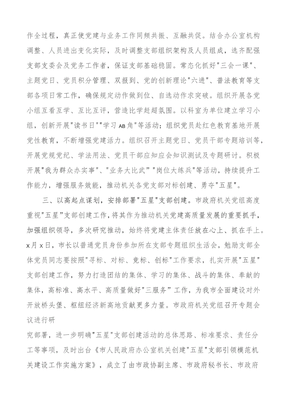 x建高质量发展工作经验材料团队建设政总结汇报报告.docx_第2页