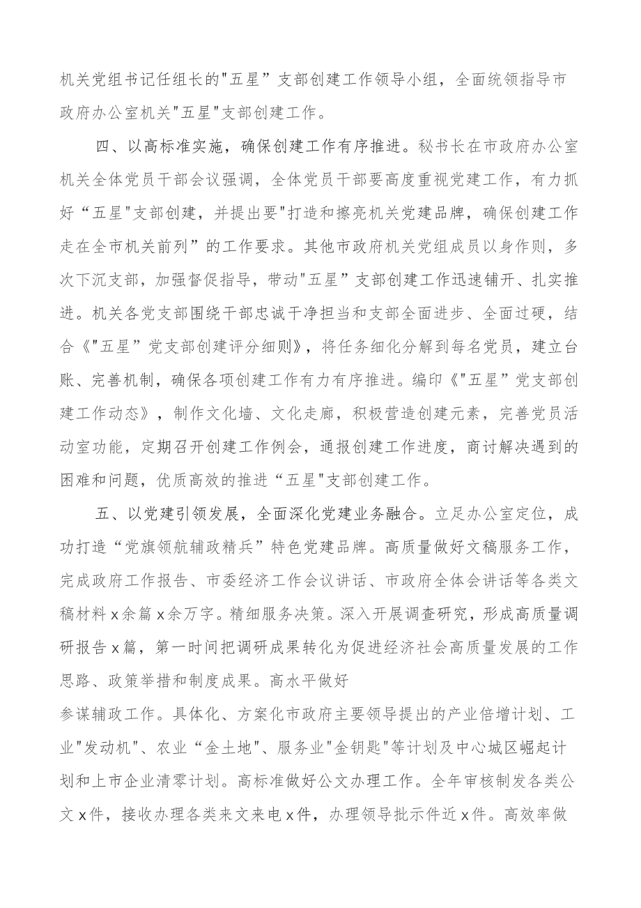 x建高质量发展工作经验材料团队建设政总结汇报报告.docx_第3页