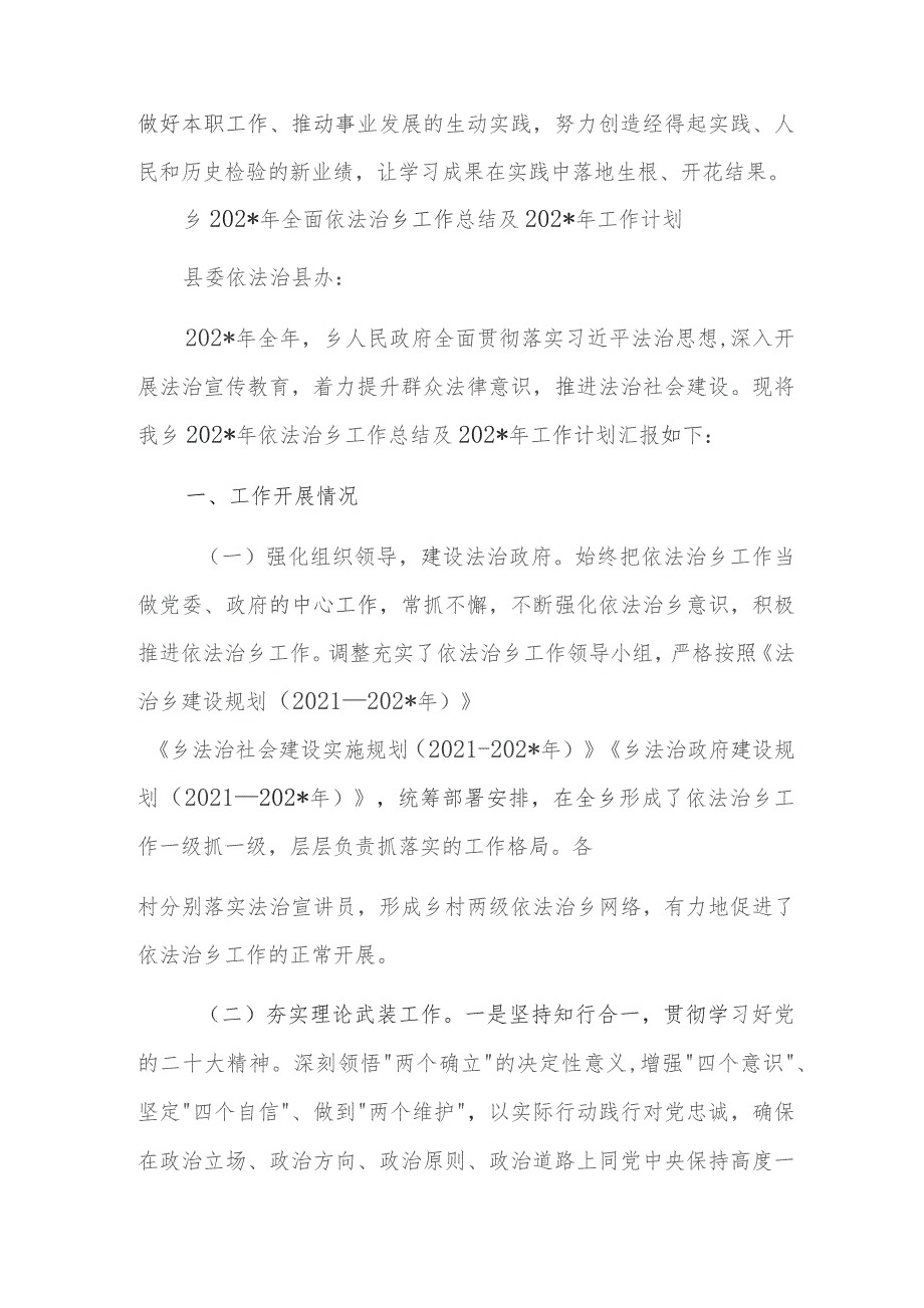 主题教育发言材料：“知行合一”强化责任担当.docx_第3页