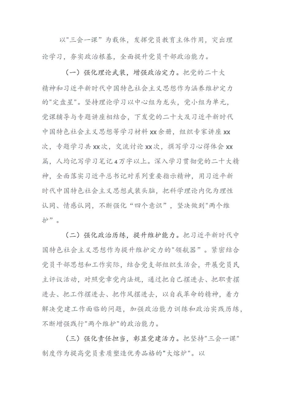 2023年度党建工作工作自查总结报告包含下步工作安排数篇.docx_第2页