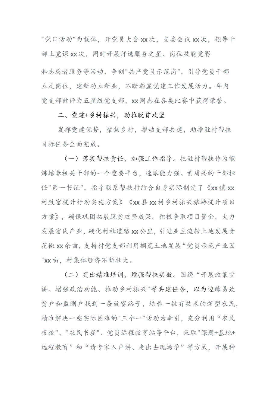 2023年度党建工作工作自查总结报告包含下步工作安排数篇.docx_第3页