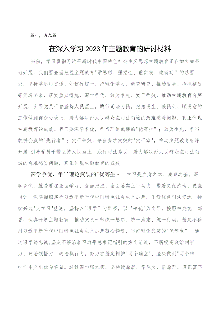 9篇2023年专题教育工作会议研讨发言、心得体会.docx_第1页