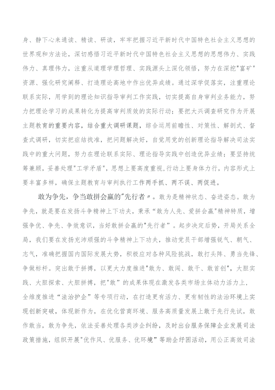 9篇2023年专题教育工作会议研讨发言、心得体会.docx_第2页