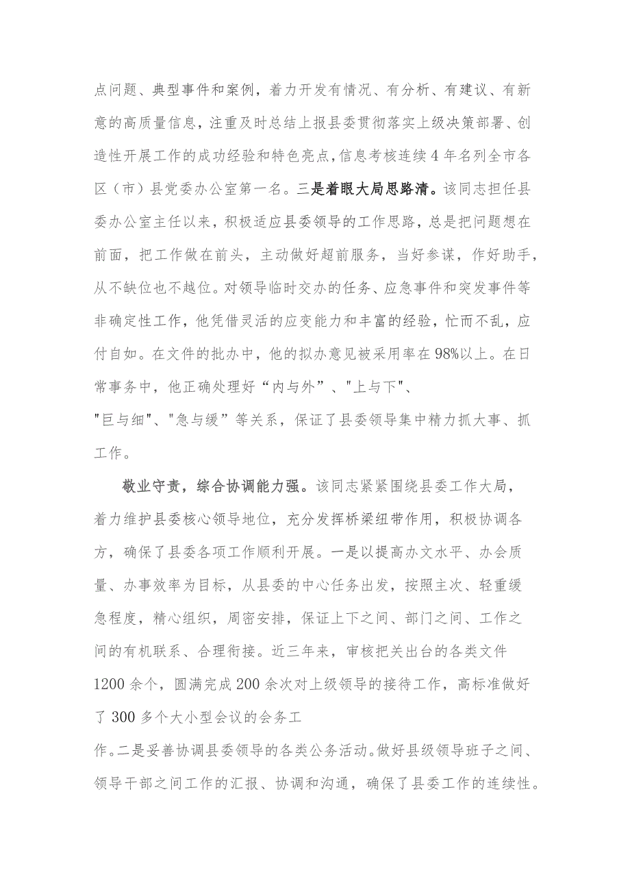 领导干部现实表现材料.docx_第2页