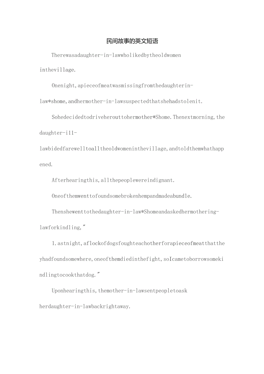 民间故事的英文短语.docx_第1页