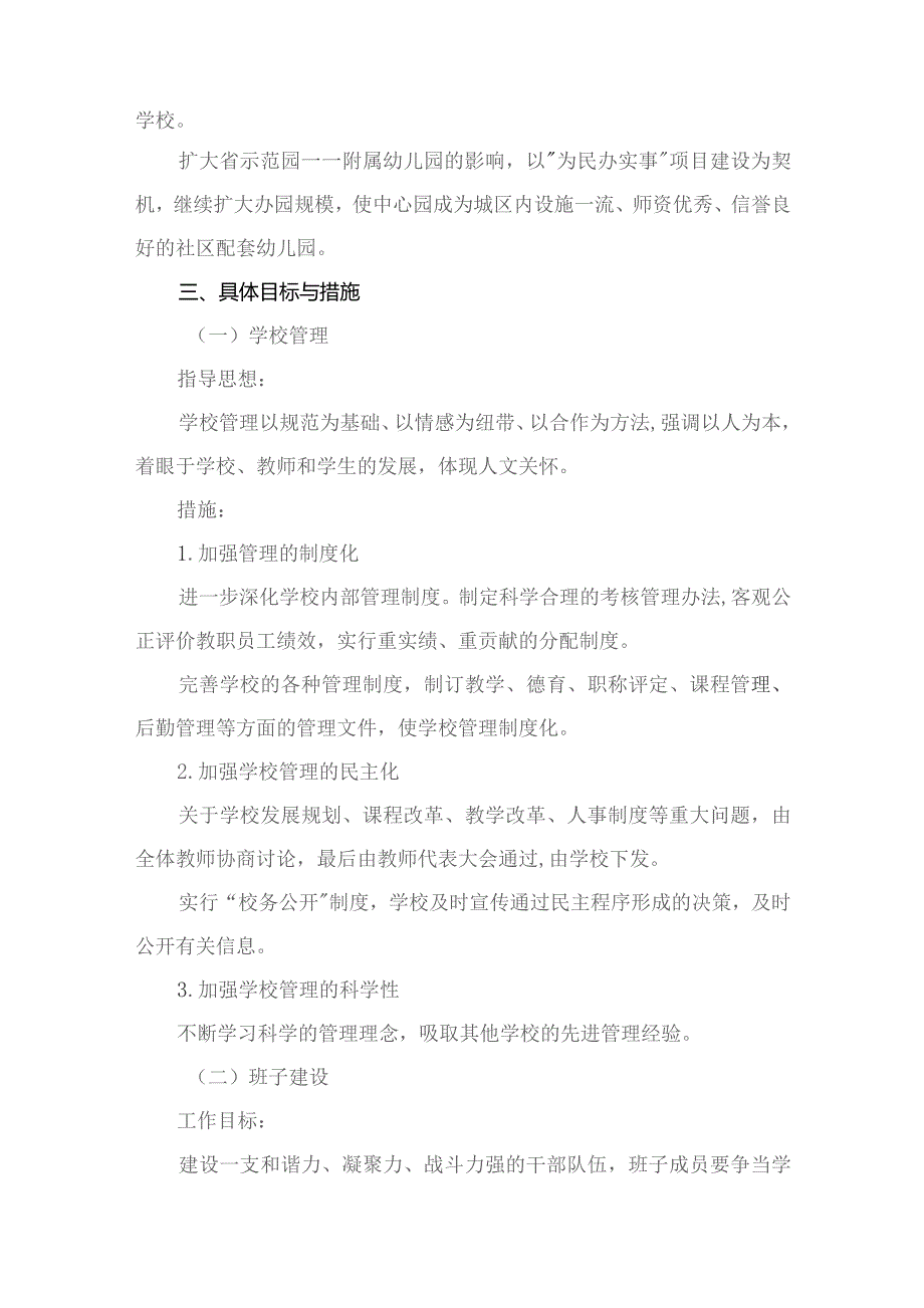 小学三年发展规划(2023.9-2026.8)【六篇】.docx_第3页