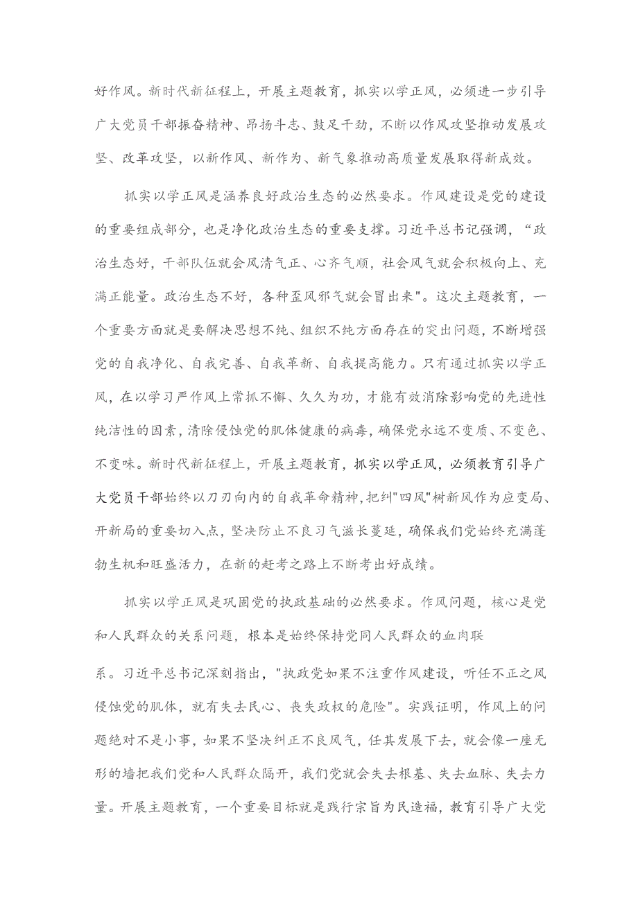 农村基层养老服务体系建设专题研讨会讲话稿、专题党课讲稿——坚持以学正风 锤炼过硬作风两篇.docx_第3页