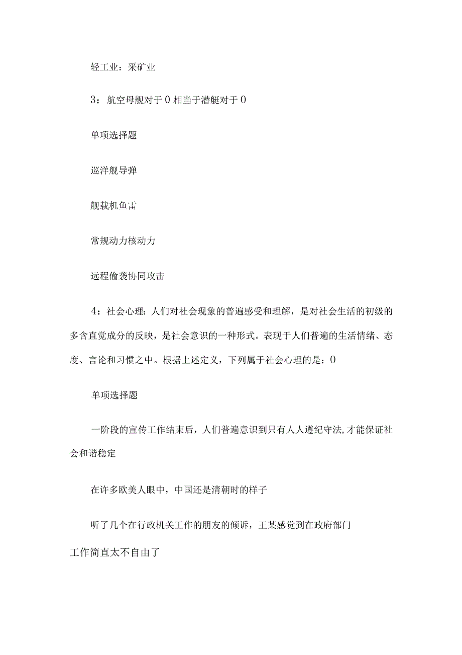 2017年辽宁丹东事业单位招聘考试真题及答案解析.docx_第2页