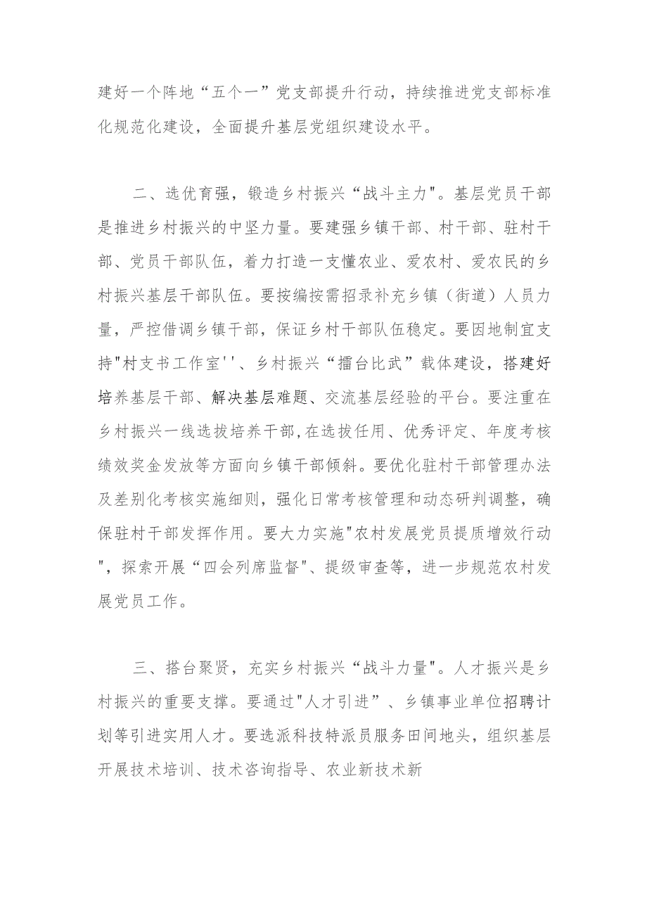 县委常委、组织部部长研讨发言：党建“导航”推动乡村振兴“提档升级”.docx_第2页