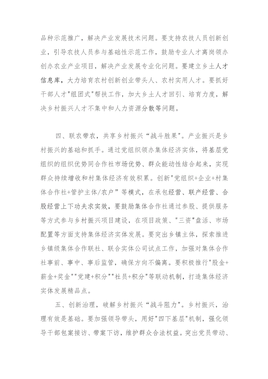 县委常委、组织部部长研讨发言：党建“导航”推动乡村振兴“提档升级”.docx_第3页