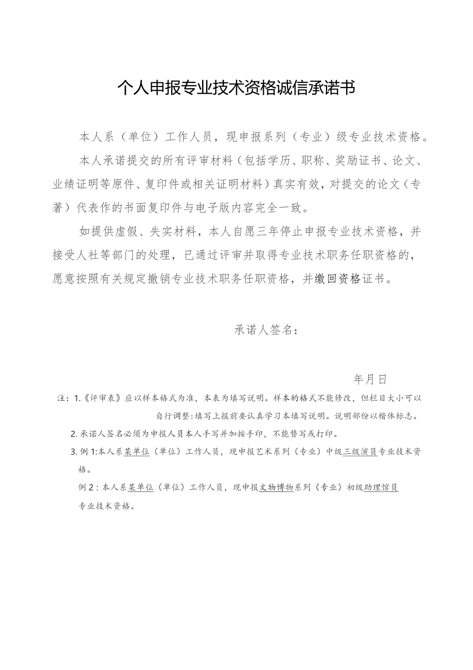 专业技术职务任职资格评审表.docx_第3页