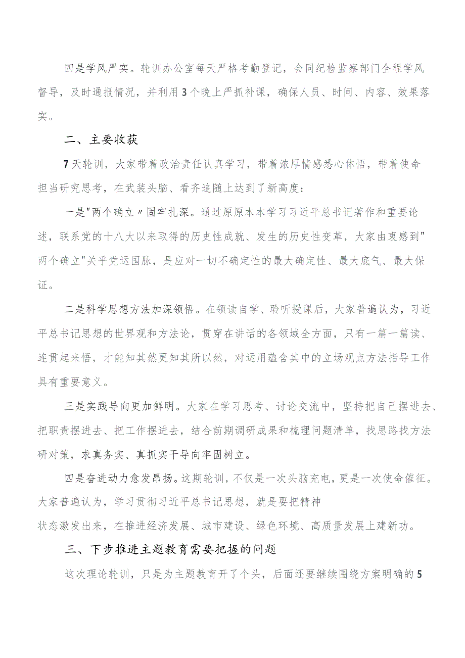 在深入学习贯彻2023年第二批题主教育的研讨材料及心得体会9篇汇编.docx_第2页