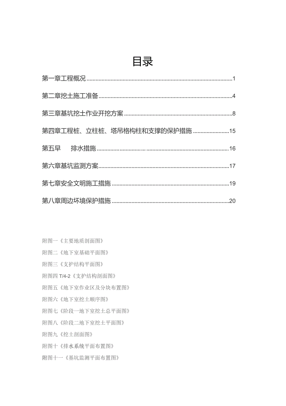 基坑土方开挖方案.docx_第1页