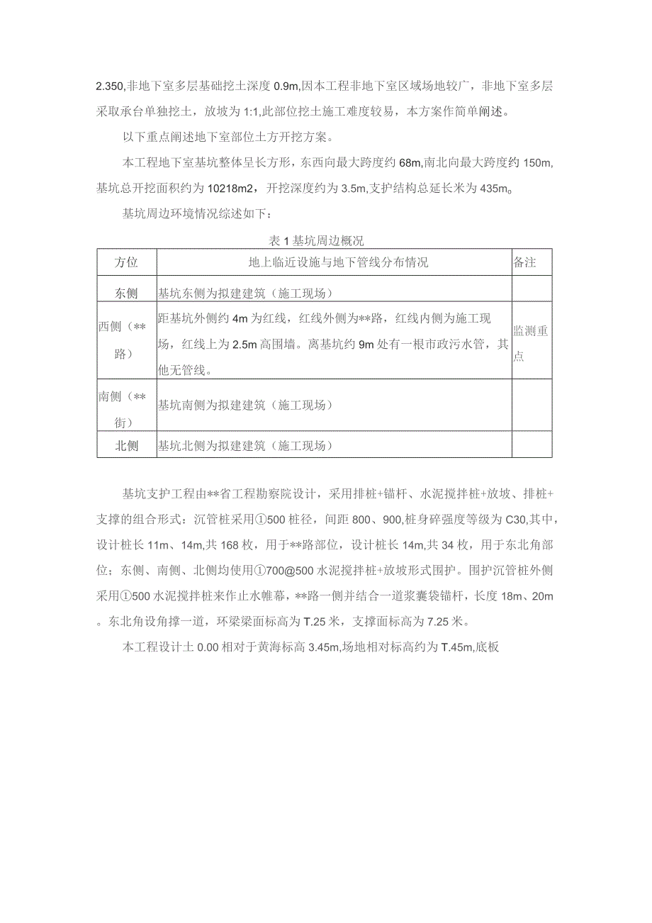 基坑土方开挖方案.docx_第3页