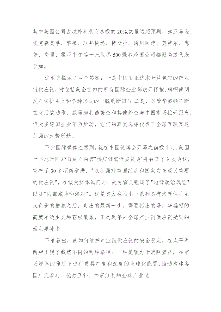 中国国际供应链促进博览会隆重开幕感悟心得2篇.docx_第2页