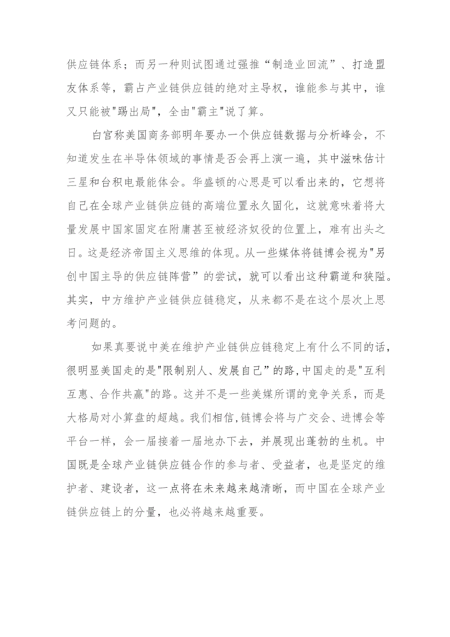 中国国际供应链促进博览会隆重开幕感悟心得2篇.docx_第3页