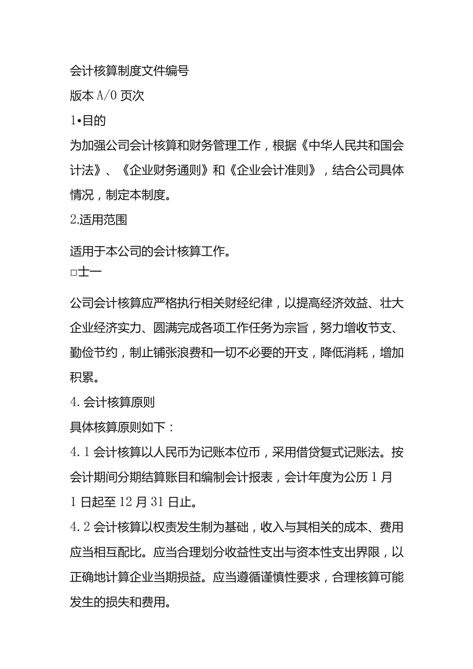 财务部门安全职责.docx_第3页