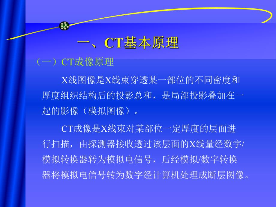 CT诊断基础及临床应用.ppt_第2页